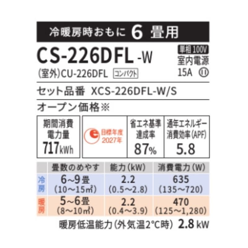 東京 神奈川地域限定 標準取付工事費込 エアコン同配 6畳用