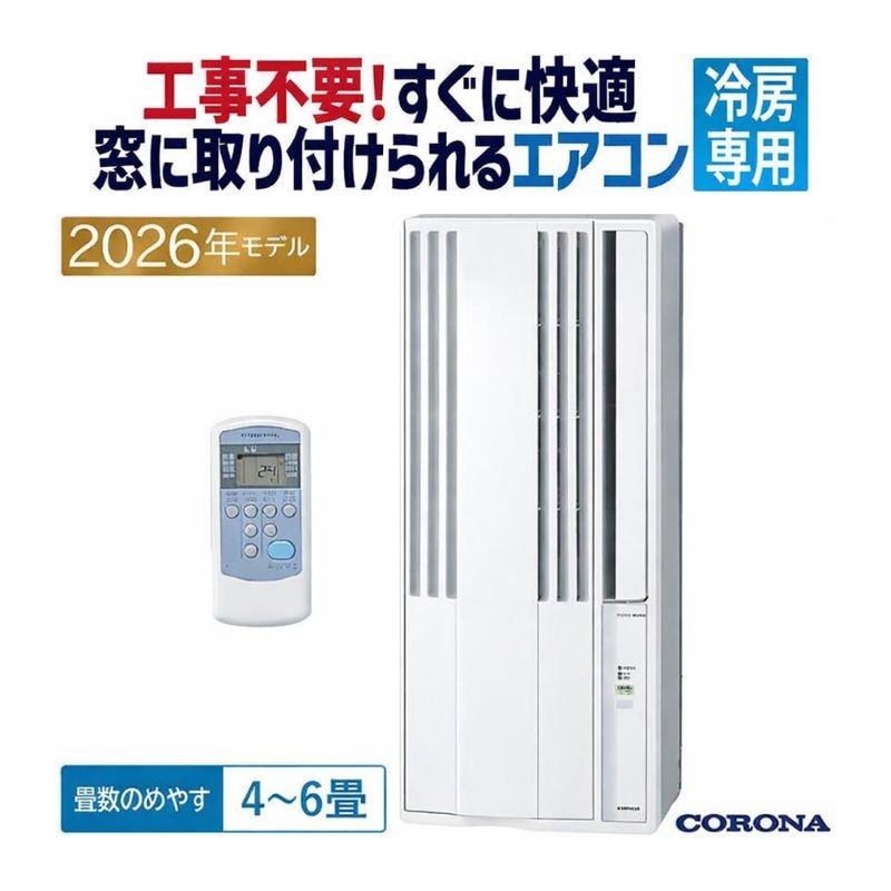 窓用(ルームエアコン)｜家庭用・業務用エアコン、ハウジングエアコンの