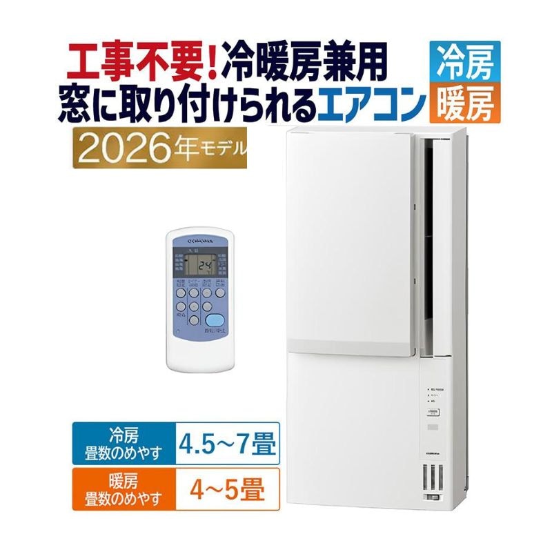 決まりました窓用エアコン 窓用(ルームエアコン)｜家庭用・業務用エアコン、ハウジングエアコンの