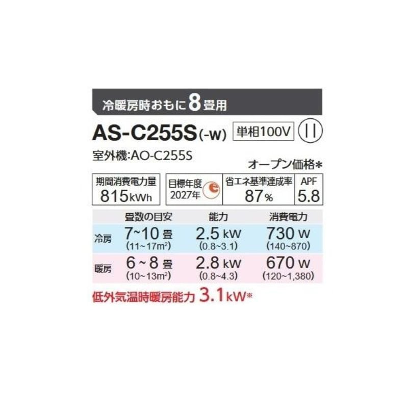 エアコン 8畳用 富士通ゼネラル ノクリア 2025年モデル Cシリーズ