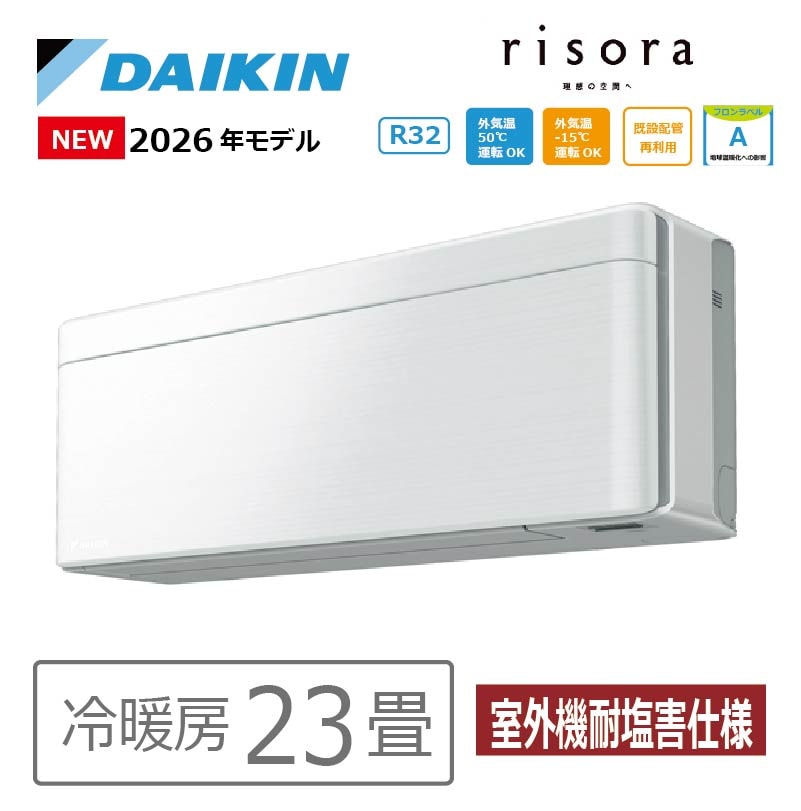 エアコン 23畳用 ダイキン risora リソラ 2026年モデル SXシリーズ