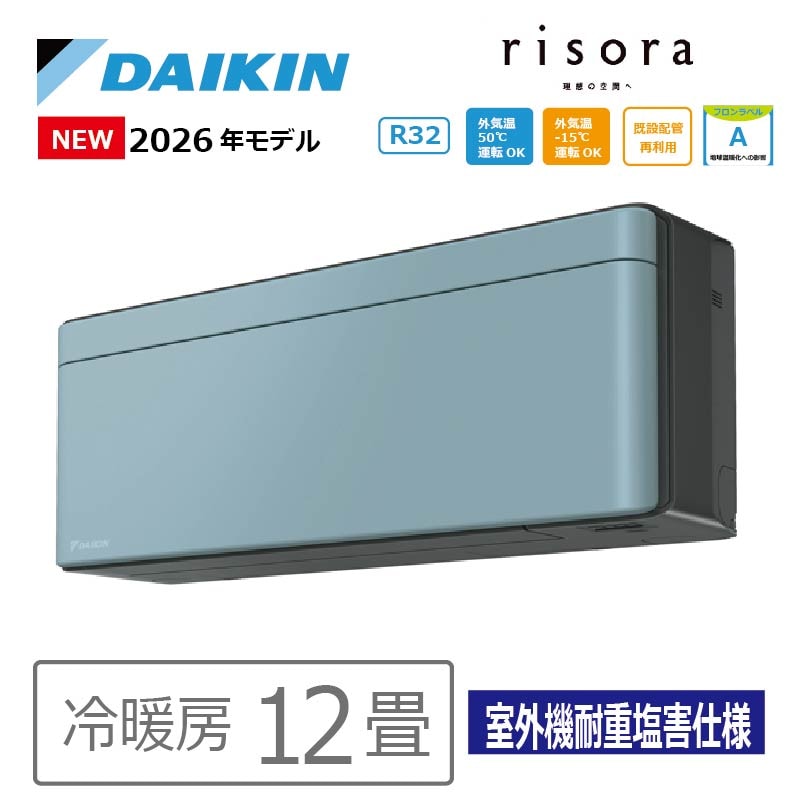 エアコン 12畳用 ダイキン risora リソラ 2026年モデル SXシリーズ