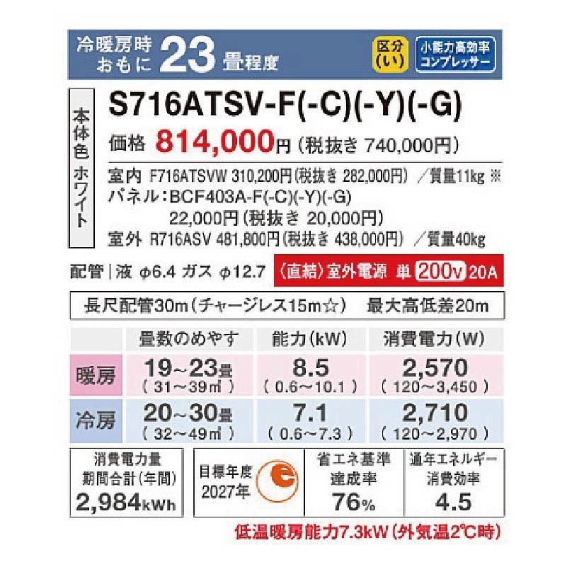 エアコン 23畳用 ダイキン risora リソラ 2026年モデル SXシリーズ
