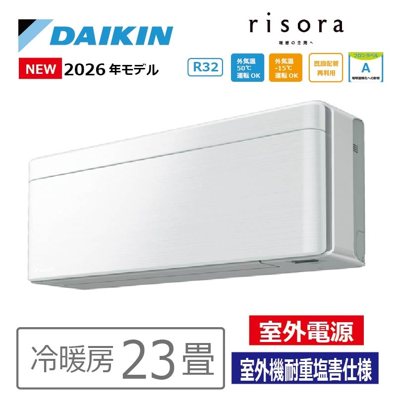 エアコン 23畳用 ダイキン risora リソラ 2026年モデル SXシリーズ
