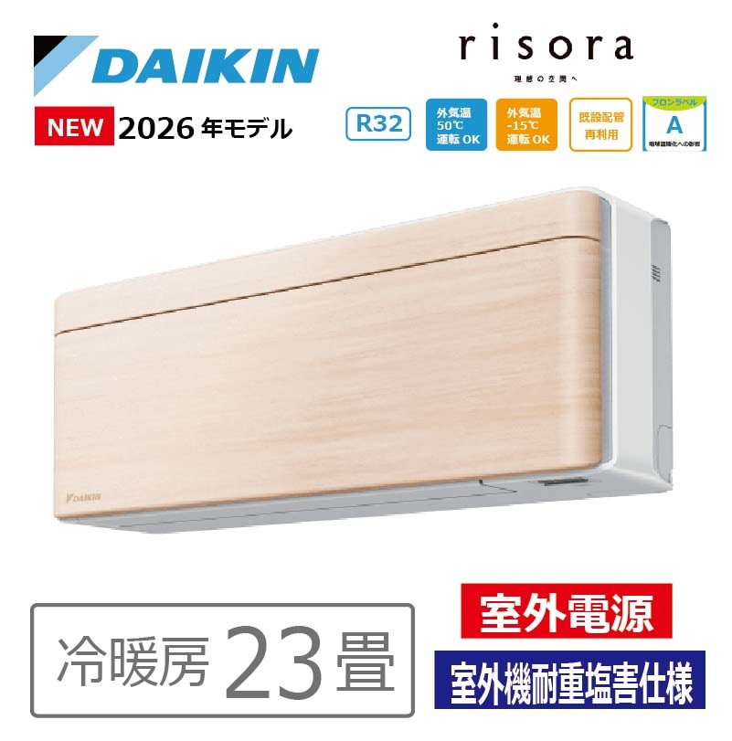 耐塩害】ダイキン エアコン 23畳 【公式通販】