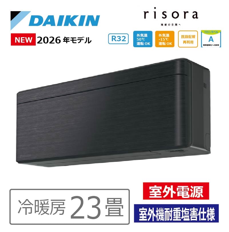 エアコン 23畳用 ダイキン risora リソラ 2026年モデル SXシリーズ 