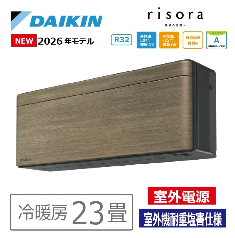 エアコン 23畳用 ダイキン risora リソラ 2026年モデル SXシリーズ