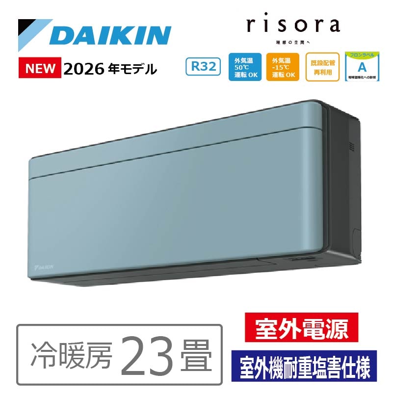 エアコン 23畳用 ダイキン risora リソラ 2026年モデル SXシリーズ 