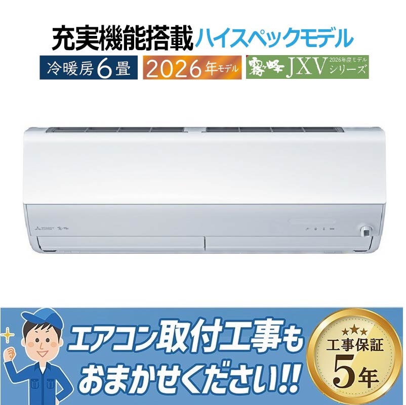 エアコン 6畳用 三菱電機 霧ヶ峰 2026年モデル Zシリーズ ピュア