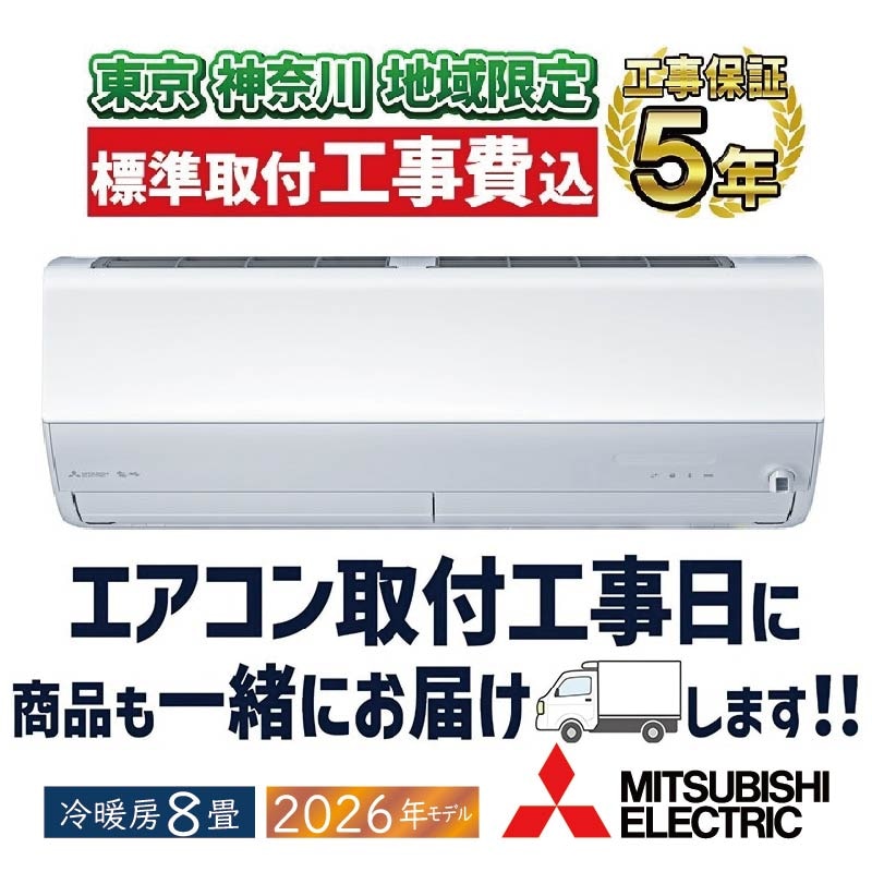 エアコン 6畳用 三菱電機 霧ヶ峰 2026年モデル Zシリーズ ピュア