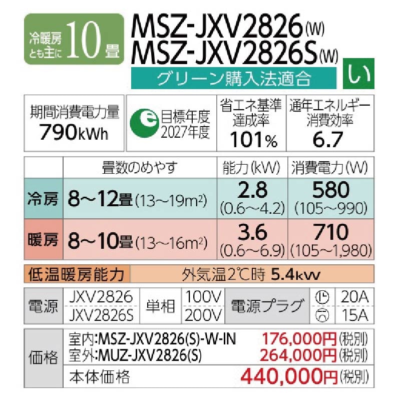エアコン 10畳用 三菱電機 霧ヶ峰 2026年モデル JXVシリーズ ピュア