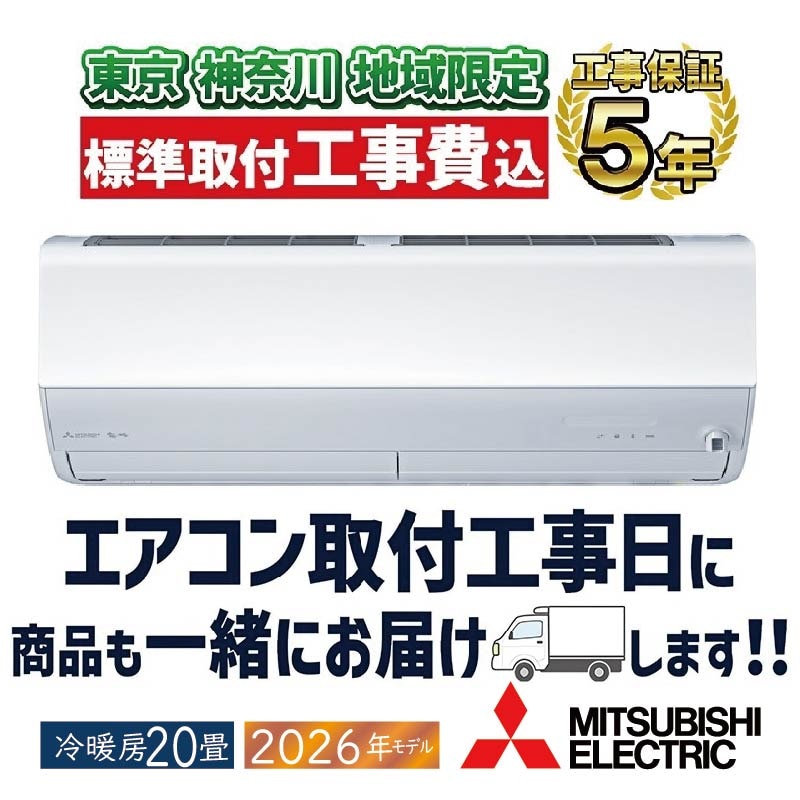 エアコン 14畳用 三菱電機 霧ヶ峰 2026年モデル Zシリーズ ピュア