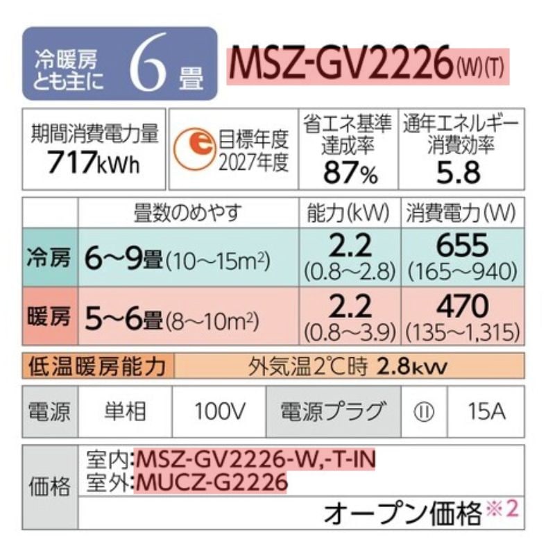 エアコン 6畳用 三菱電機 霧ヶ峰 2026年モデル GVシリーズ ピュア