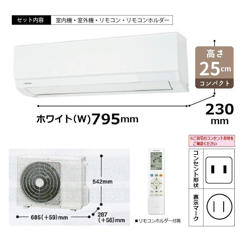 エアコン 8畳用 東芝 2026年モデル TLシリーズ ホワイト 壁掛け