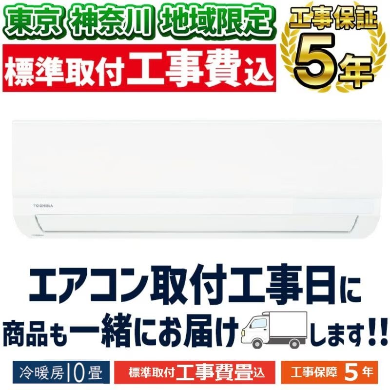 取付工事込み)東芝6畳 2023年式　保証あり　Gpqr 東京 神奈川地域限定 標準取付工事費込 エアコン同配 6畳用 東芝 2026