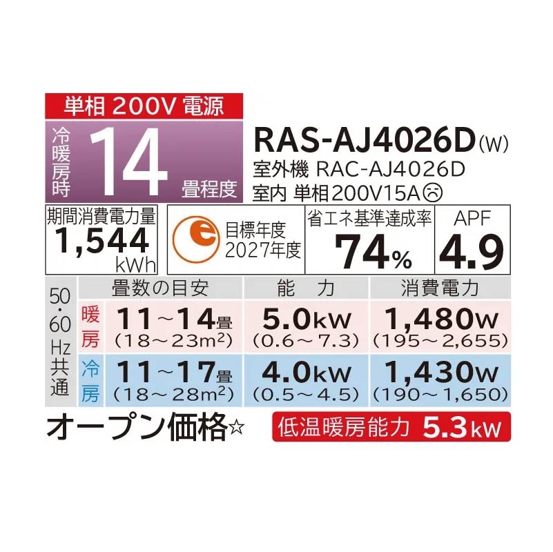 エアコン 14畳用 日立 白くまくん 2026年モデル AJシリーズ スター