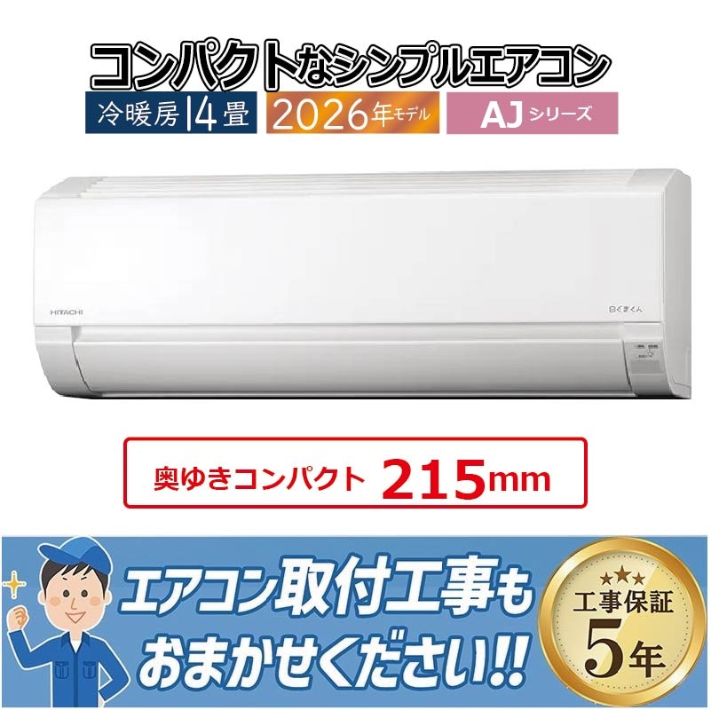 エアコン 12畳用 日立 白くまくん 2026年モデル XJシリーズ スター