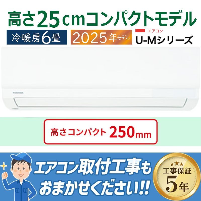 エアコン 8畳用 東芝 2025年モデル Tシリーズ ホワイト 壁掛け