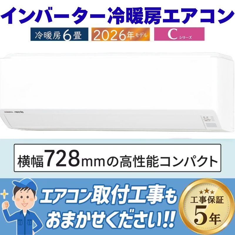 おもに6畳用｜家庭用・業務用エアコン、ハウジングエアコンの取付なら
