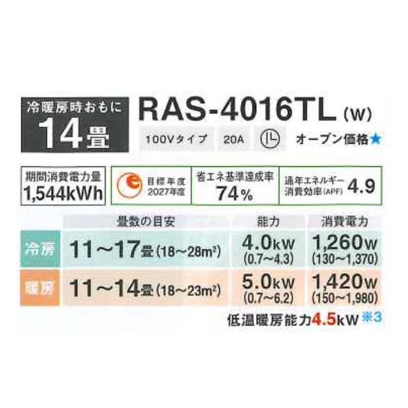 エアコン 14畳用 東芝 2026年モデル TLシリーズ ホワイト 壁掛け 単相