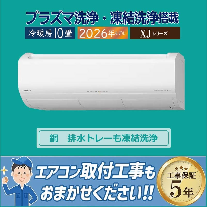 HITACHI 日立エアコン2020年しろくま引き取り限定 エアコン 20畳用 日立 白くまくん 2026年モデル AJシリーズ スター