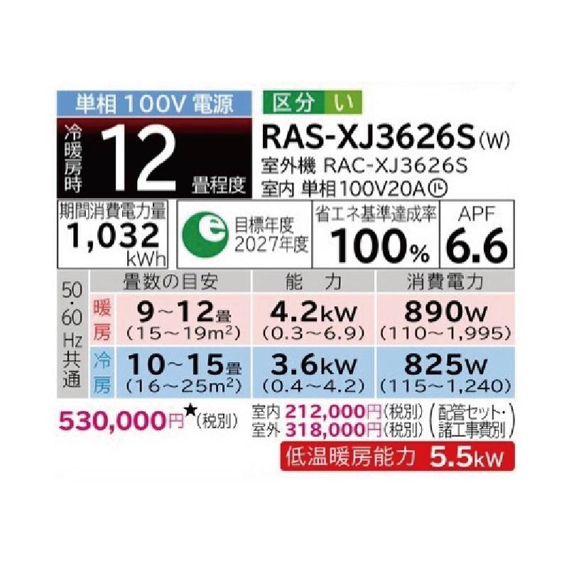 エアコン 12畳用 日立 白くまくん 2026年モデル XJシリーズ スター