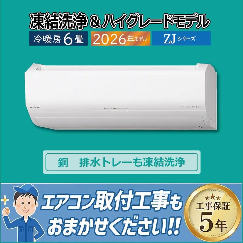 エアコン 12畳用 日立 白くまくん 2026年モデル XJシリーズ スター