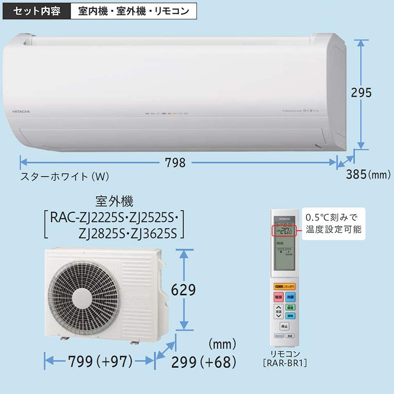 エアコン 8畳用 日立 白くまくん 2026年モデル ZJシリーズ スター
