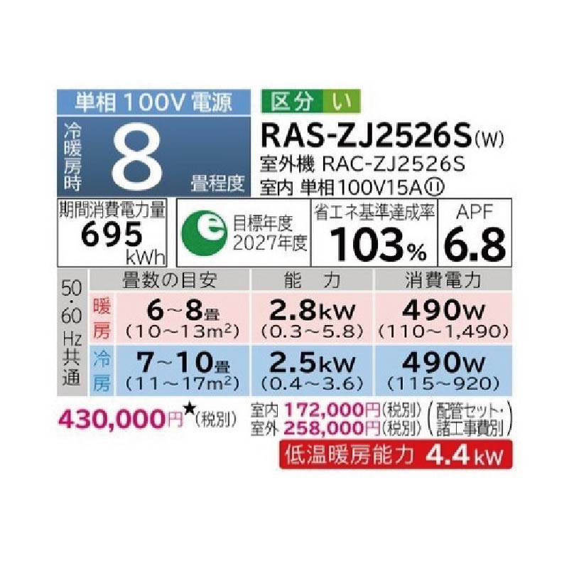 東京 神奈川地域限定 標準取付工事費込 エアコン同配 8畳用 日立 白く
