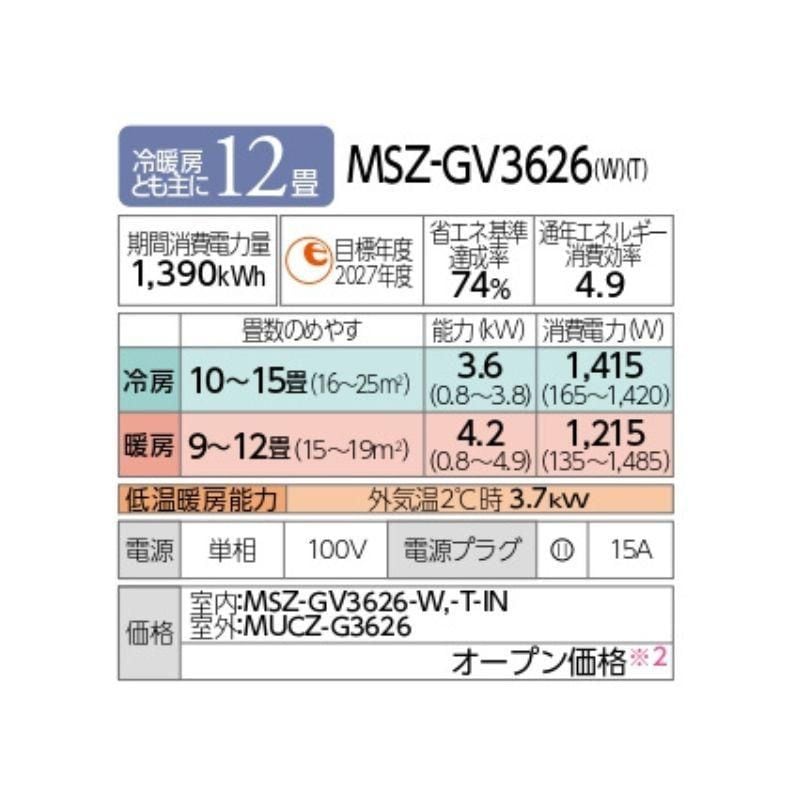 エアコン 12畳用 三菱電機 霧ヶ峰 2026年モデル GVシリーズ ピュア