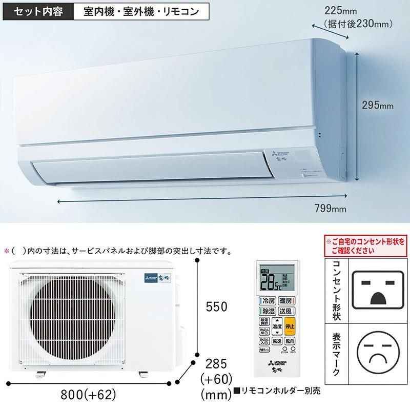 MITSUBISHI エアコン 2020年式 取付工賃込み 霧ヶ峰 標準取付工事費込