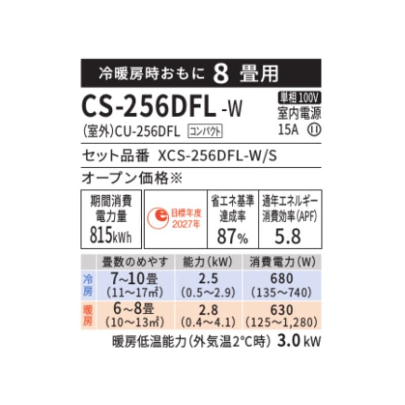 東京 神奈川地域限定 標準取付工事費込 エアコン同配 8畳用