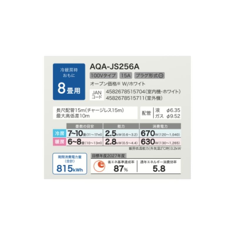 エアコン 8畳用 AQUA 2026年モデル JSシリーズ ホワイト アクア 壁掛け
