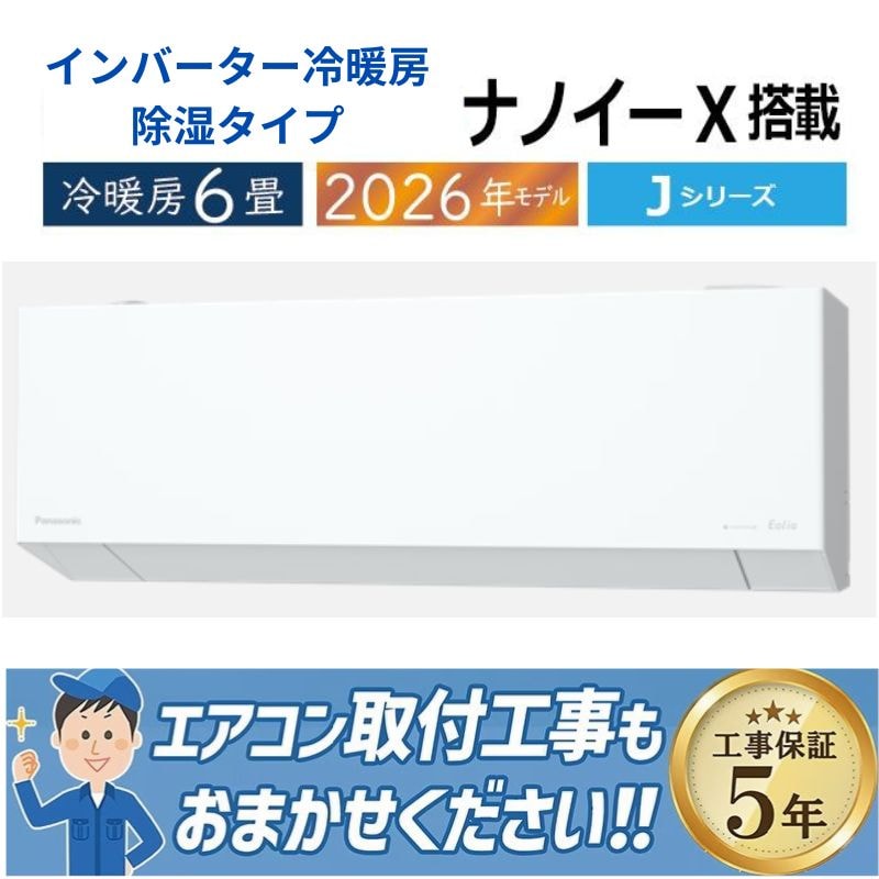 エアコン 6畳用 パナソニック エオリア 2026年モデル EXシリーズ