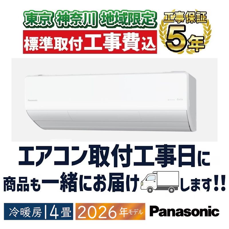 エアコン 主に6畳 パナソニック エオリア 2025年モデル EXシリーズ