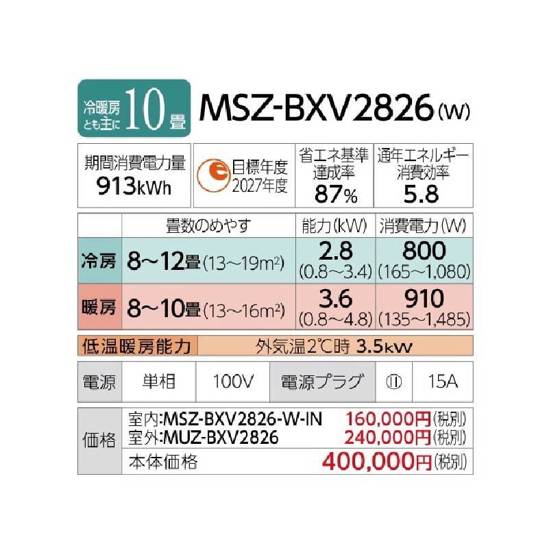 エアコン 10畳用 三菱電機 霧ヶ峰 2026年モデル BXVシリーズ ピュア