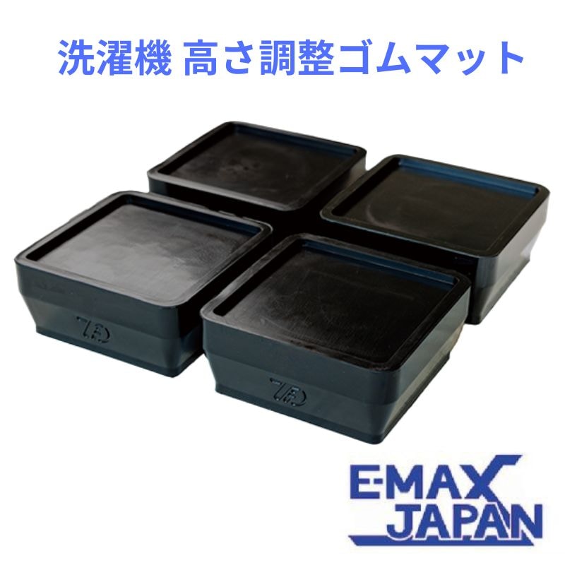 ゴムマット タツフト あしあげ隊シリーズ 黒 洗濯機高さ調整ゴムマット