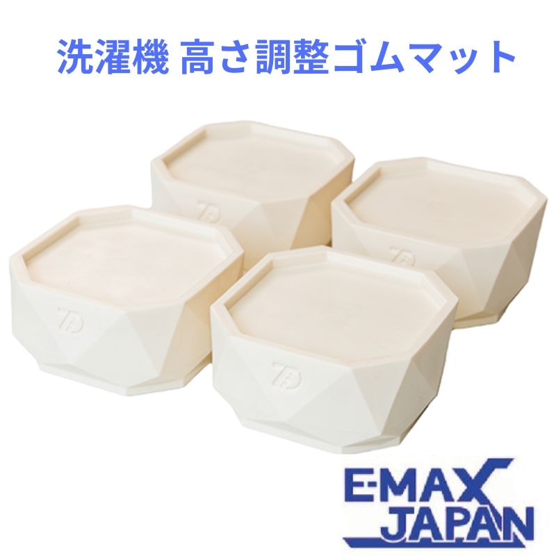 ゴムマット タツフト あしあげ隊シリーズ 白 洗濯機高さ調整ゴムマット