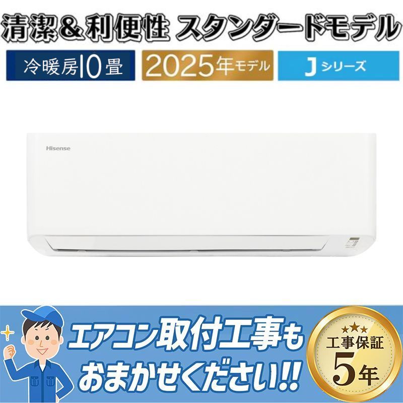 エアコン ハイセンス 2025年モデル ホワイト 工事不要 床置き 除湿