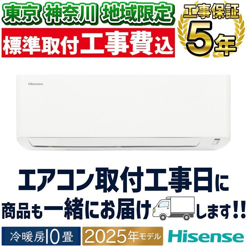 東京神奈川地域限定 標準取付工事費込｜家庭用・業務用エアコン