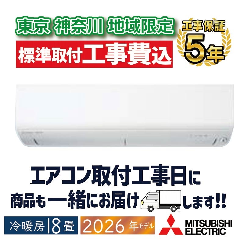 331 MITSUBISHI霧ヶ峰 2018年製エアコン 16～18畳用 331 MITSUBISHI