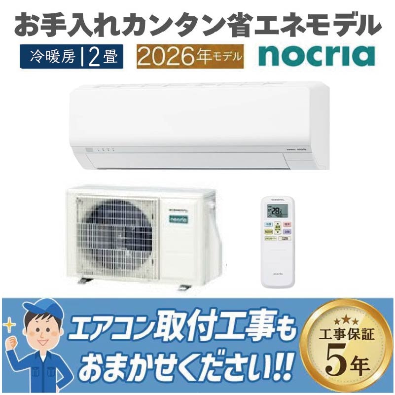 エアコン 12畳用 ゼネラル ノクリア 2026年モデル Lシリーズ ホワイト