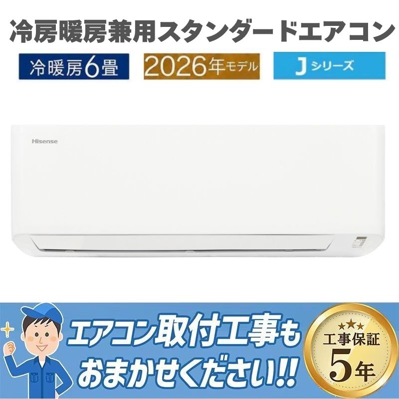 エアコン 8畳用 ハイセンス 2026年モデル Jシリーズ ホワイト クーラー