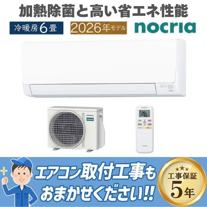 おもに6畳用｜家庭用・業務用エアコン、ハウジングエアコンの取付なら