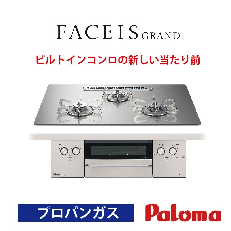 PA-S45H-L-LP パロマ 左強火力 プロパンガス グリル性能 水なし片面