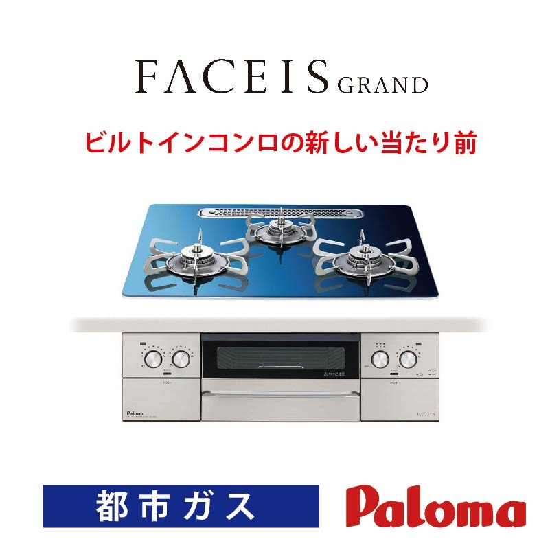 PA-E18S-A13 パロマ 都市ガス グリル性能グリルなし ブランド一口 トッ