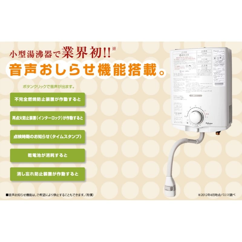 給湯器 パロマ 2024年モデル 小型湯沸器 ホワイト 5号 小型 元止式