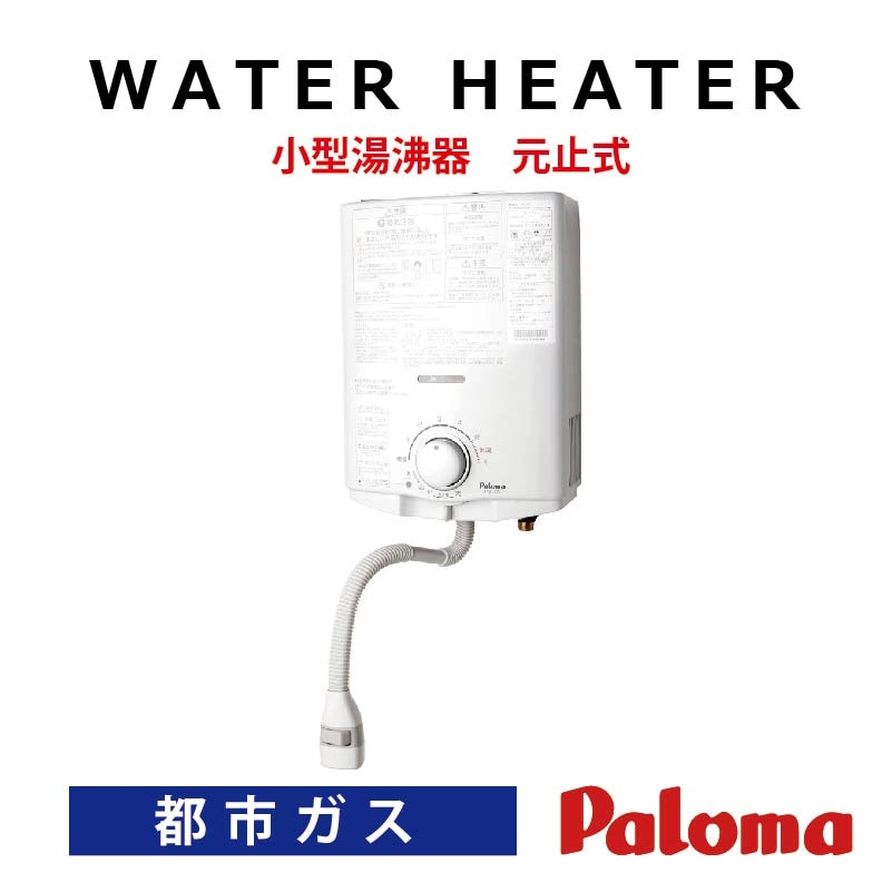 PH-5FV-LP パロマ プロパン 不完全燃焼防止 立消え安全機能 凍結防止