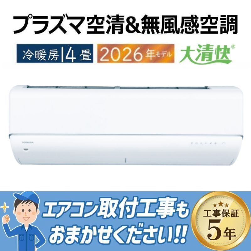 東京 神奈川地域限定 標準取付工事費込 エアコン同配 6畳用 東芝 2025
