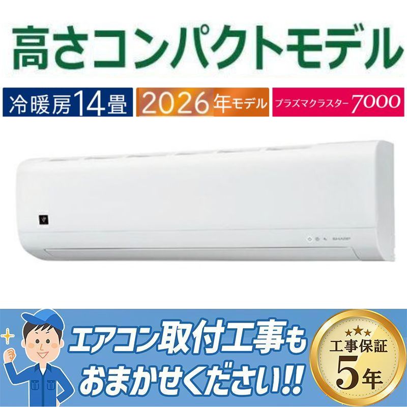 シャープ｜家庭用・業務用エアコン、ハウジングエアコンの取付なら